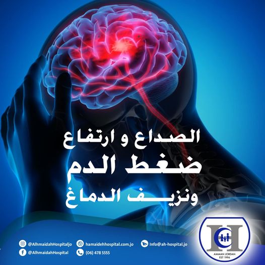 الصداع و ارتفاع ضغط الدم