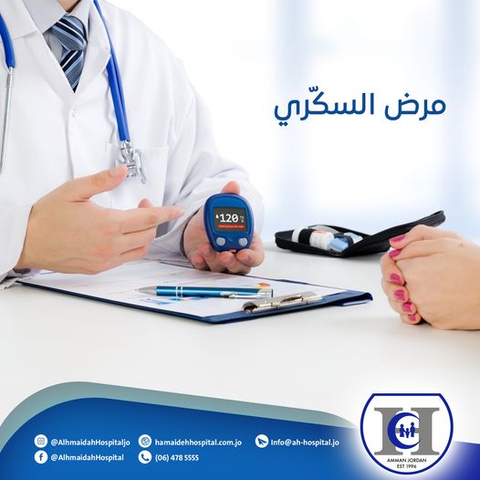 مرض السكري وانواعه