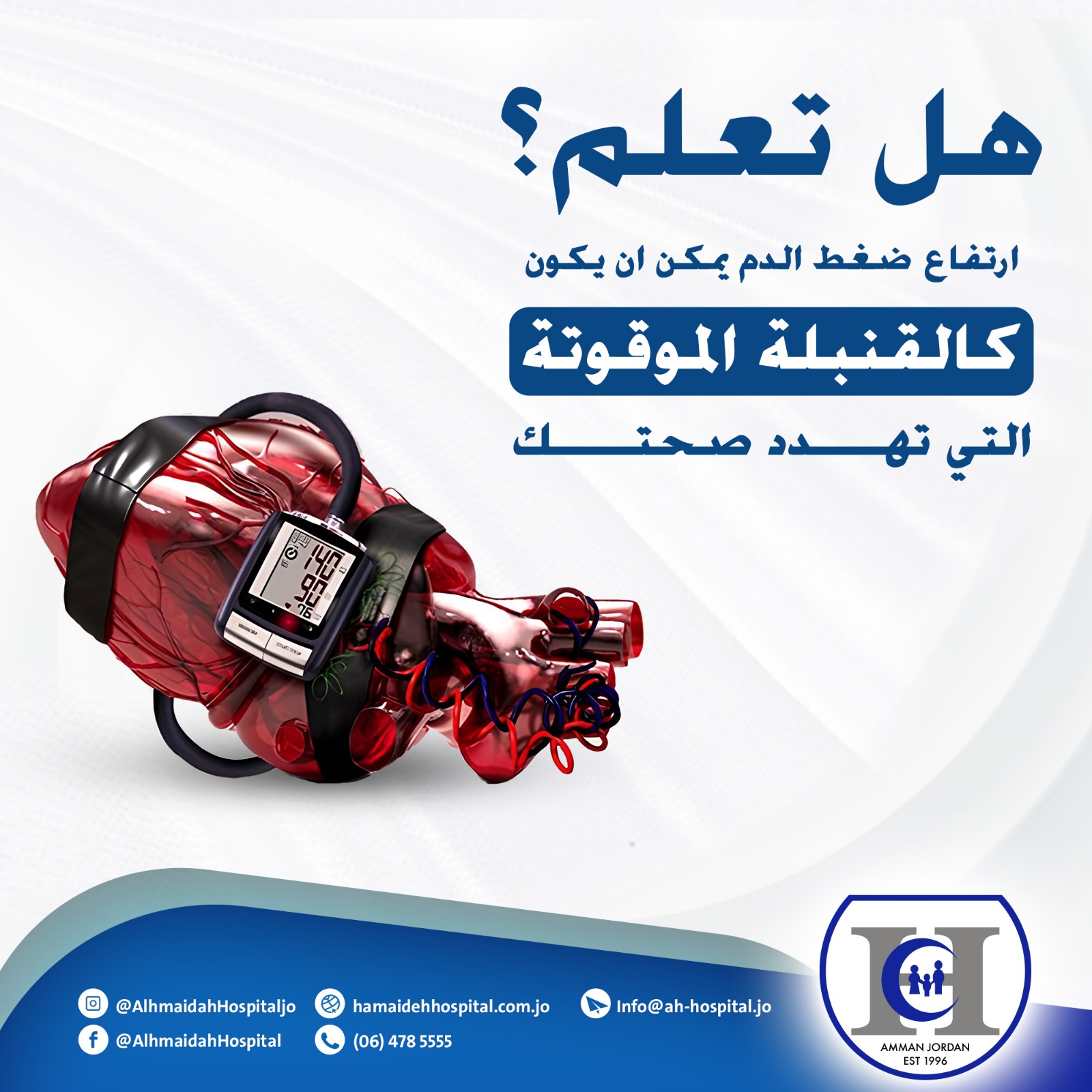 قياس ضغط الدم